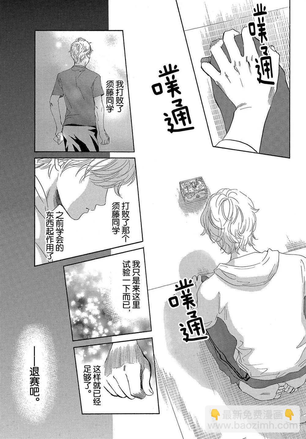 《花牌情缘》第190话 第24页
