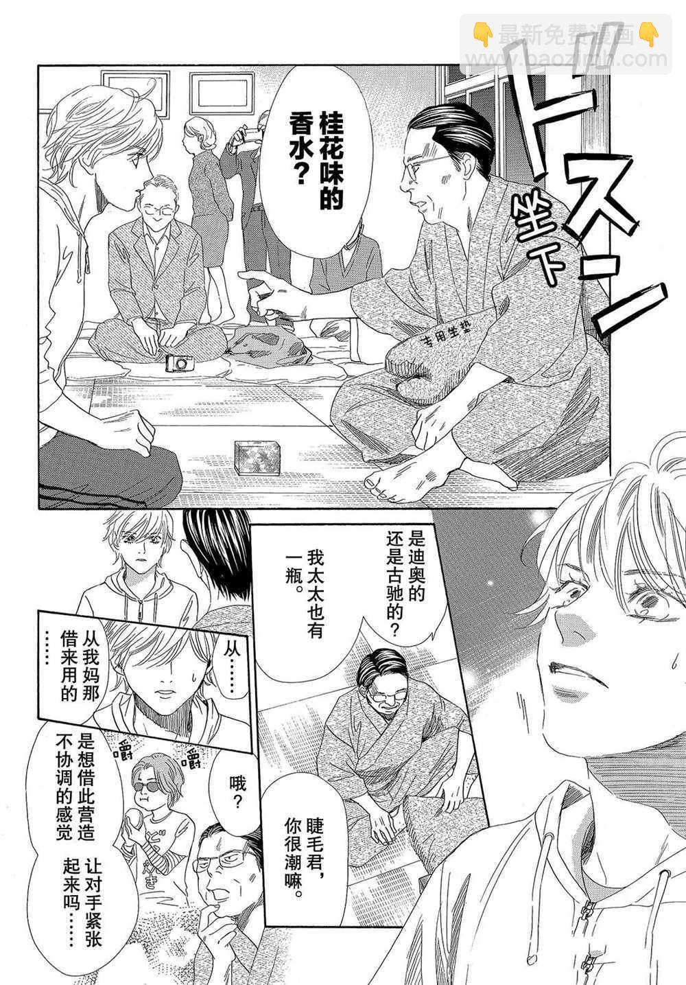 《花牌情缘》第190话 第25页