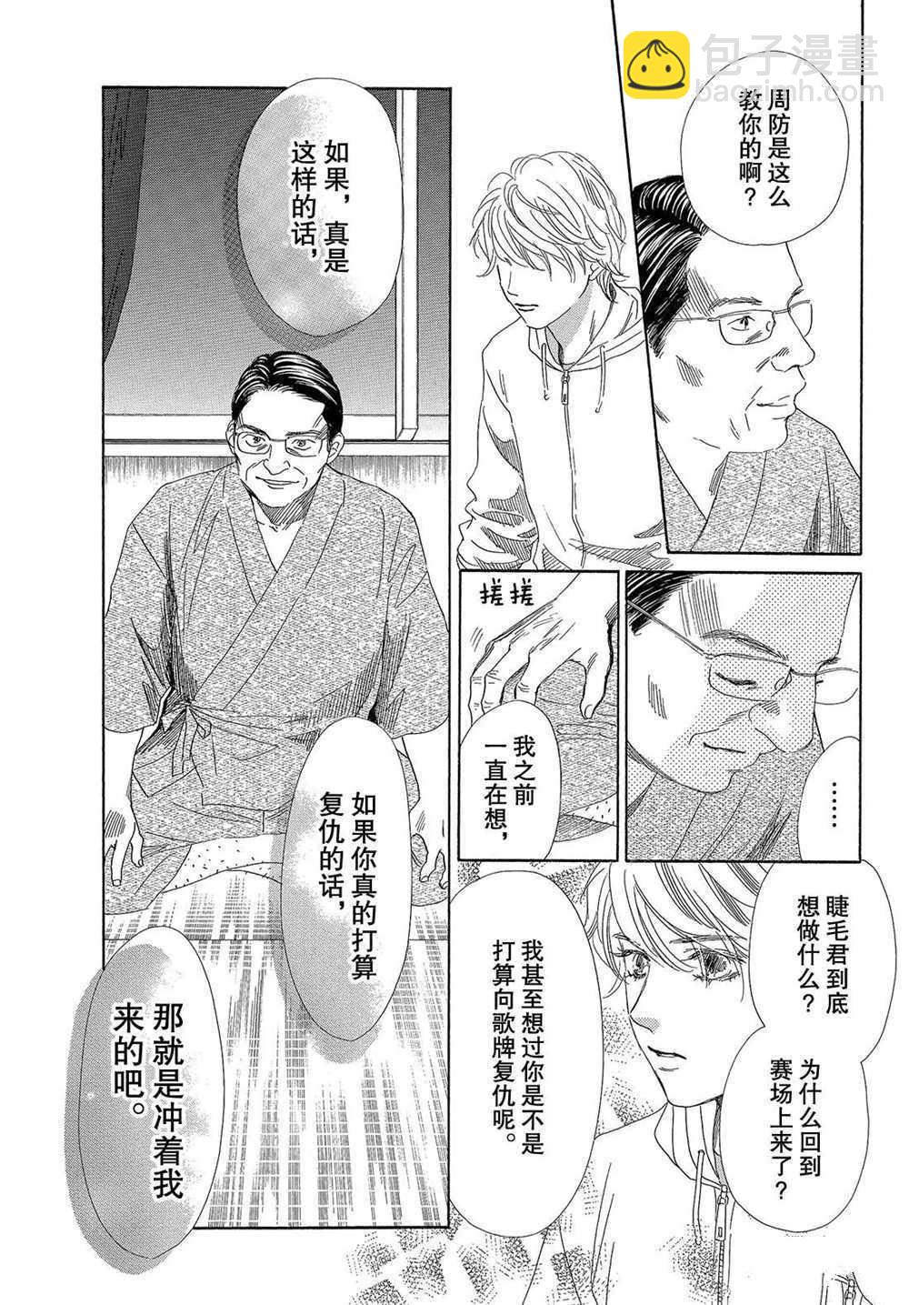 《花牌情缘》第190话 第26页