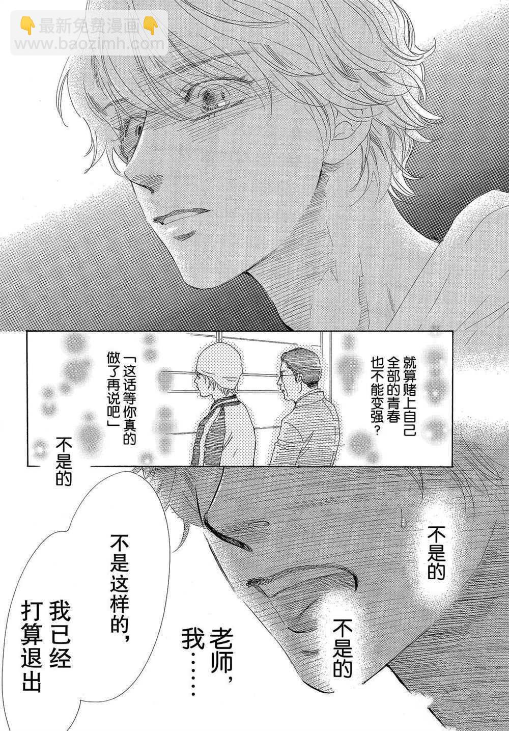 《花牌情缘》第190话 第27页