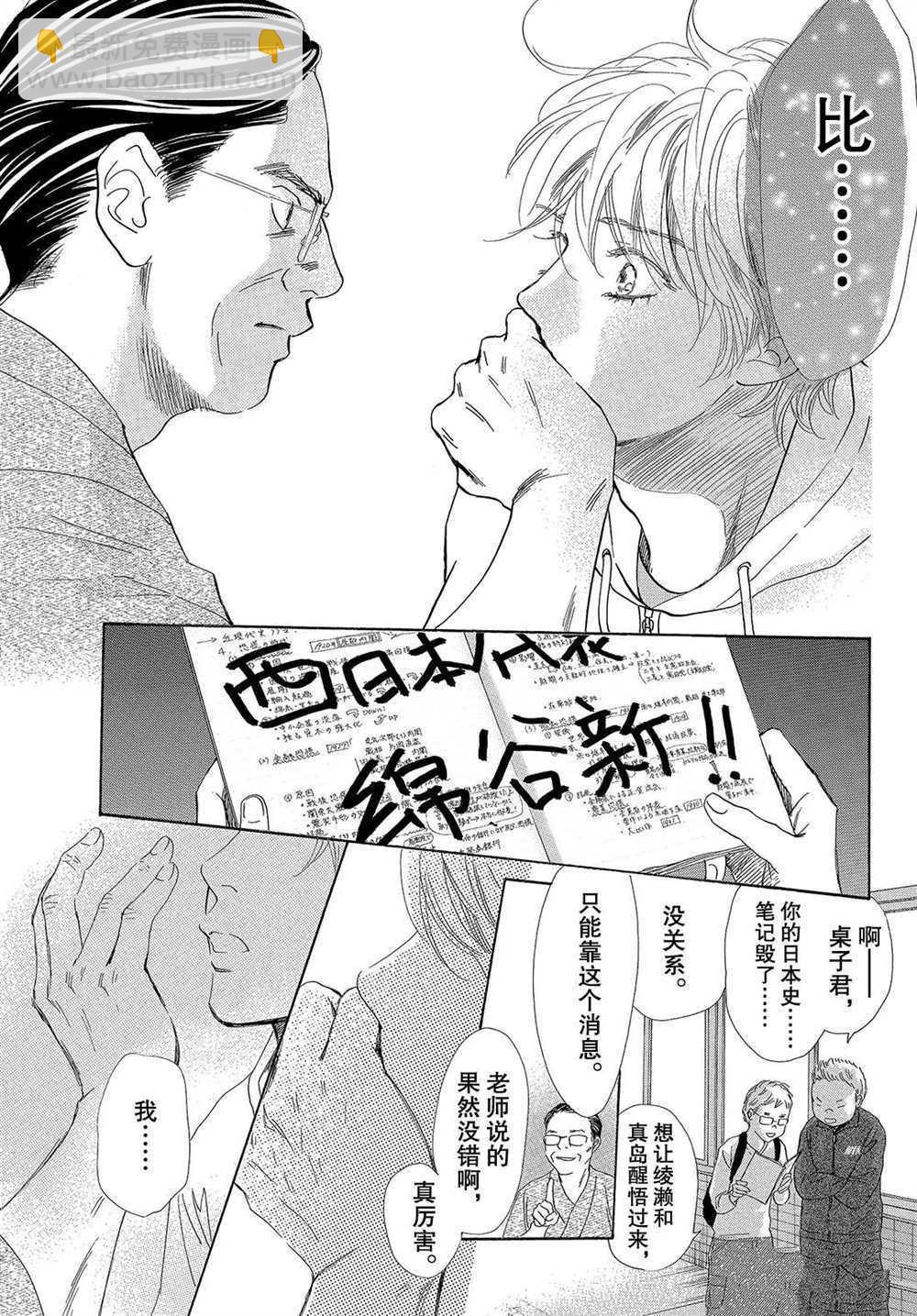 《花牌情缘》第190话 第28页