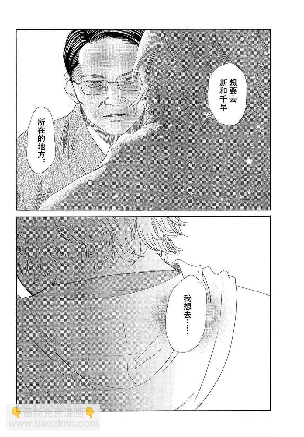 《花牌情缘》第190话 第29页