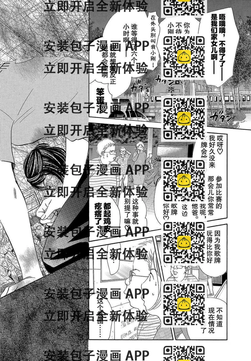 《花牌情缘》第190话 第2页