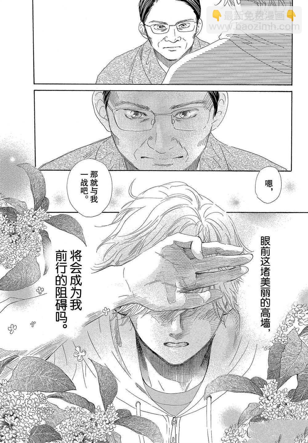 《花牌情缘》第190话 第30页