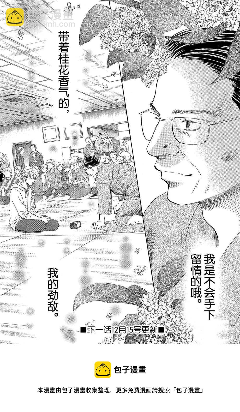 《花牌情缘》第190话 第31页