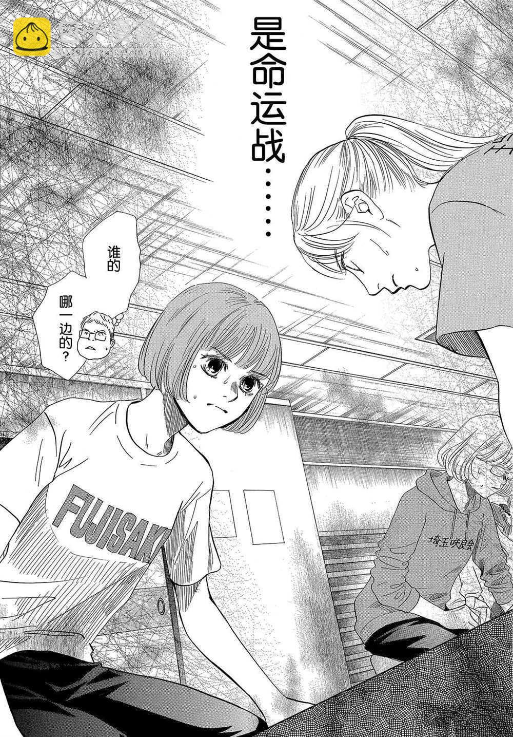 《花牌情缘》第190话 第3页