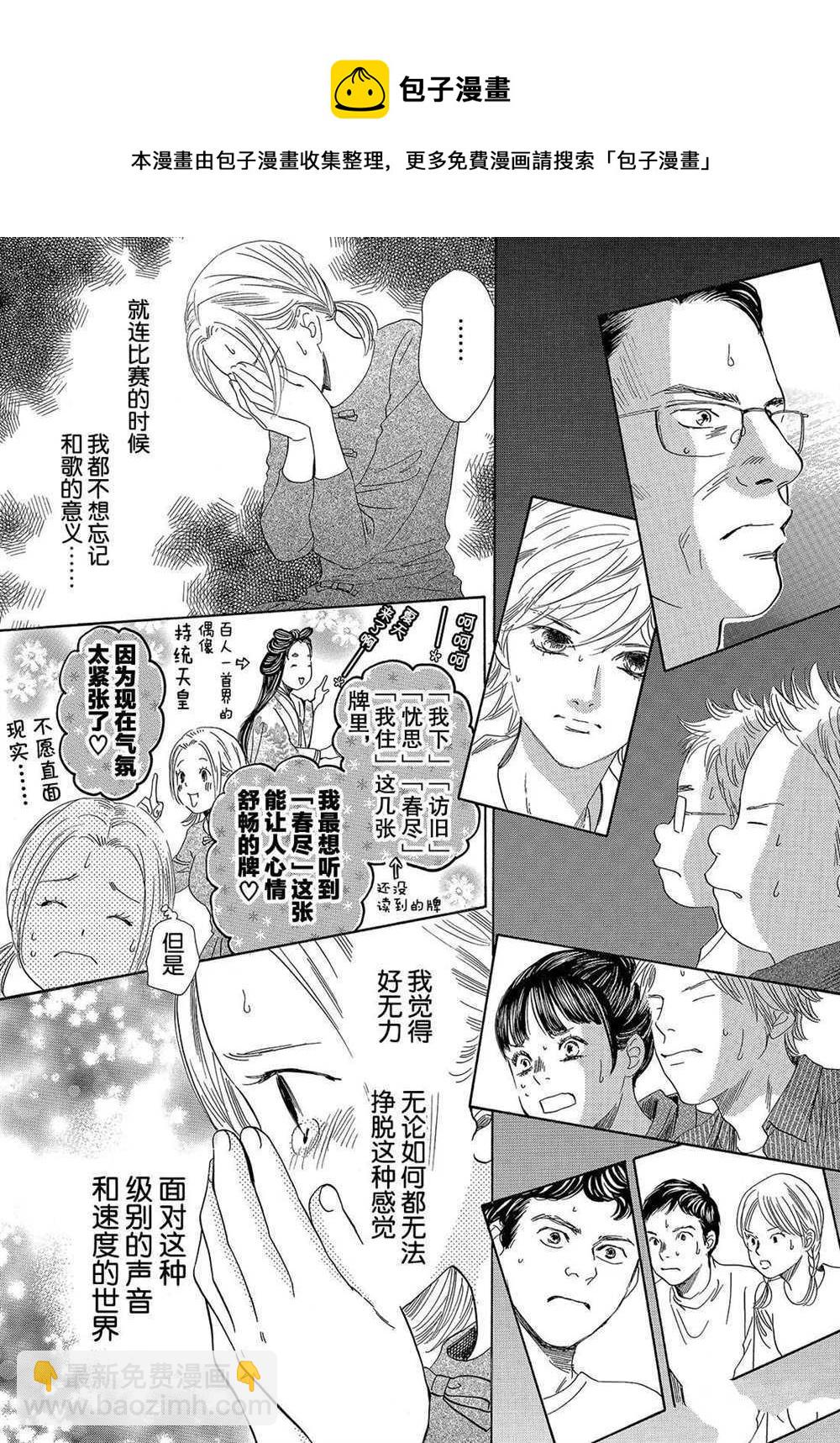《花牌情缘》第190话 第4页