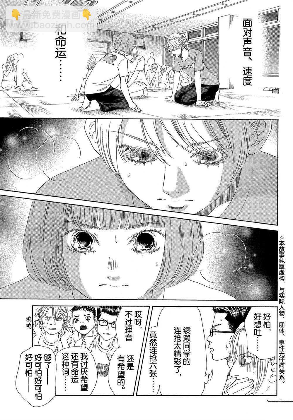 《花牌情缘》第190话 第5页