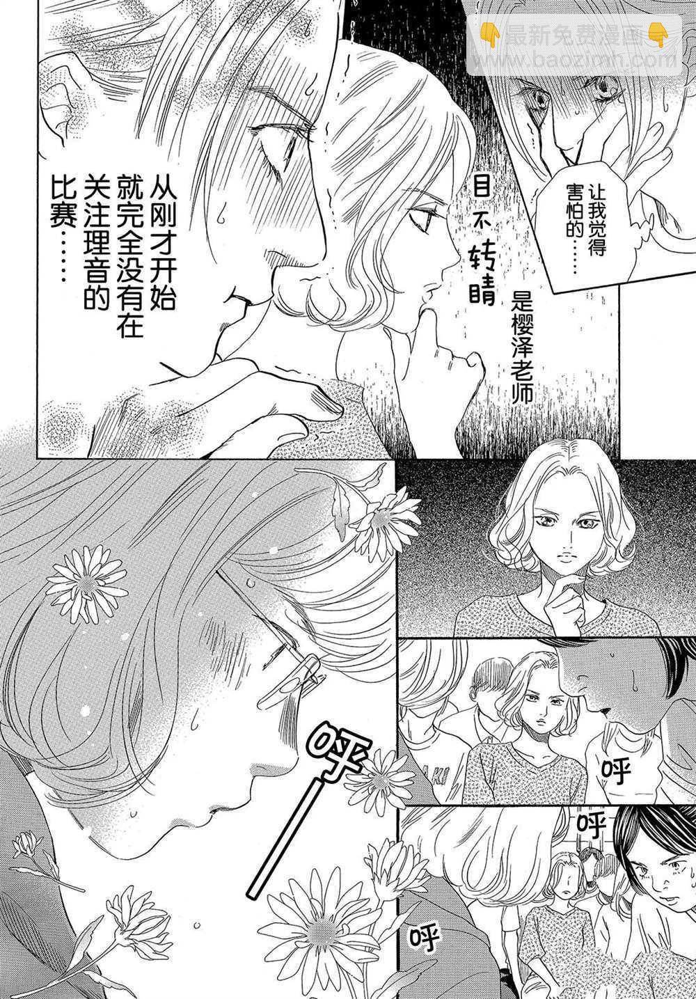 《花牌情缘》第190话 第6页