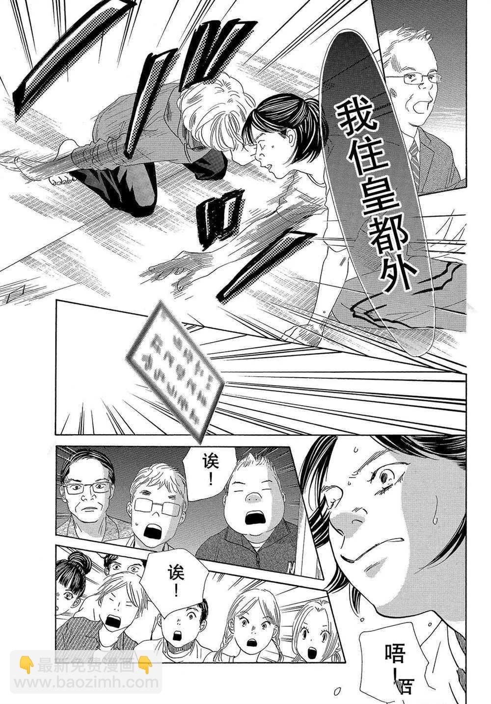 《花牌情缘》第190话 第7页