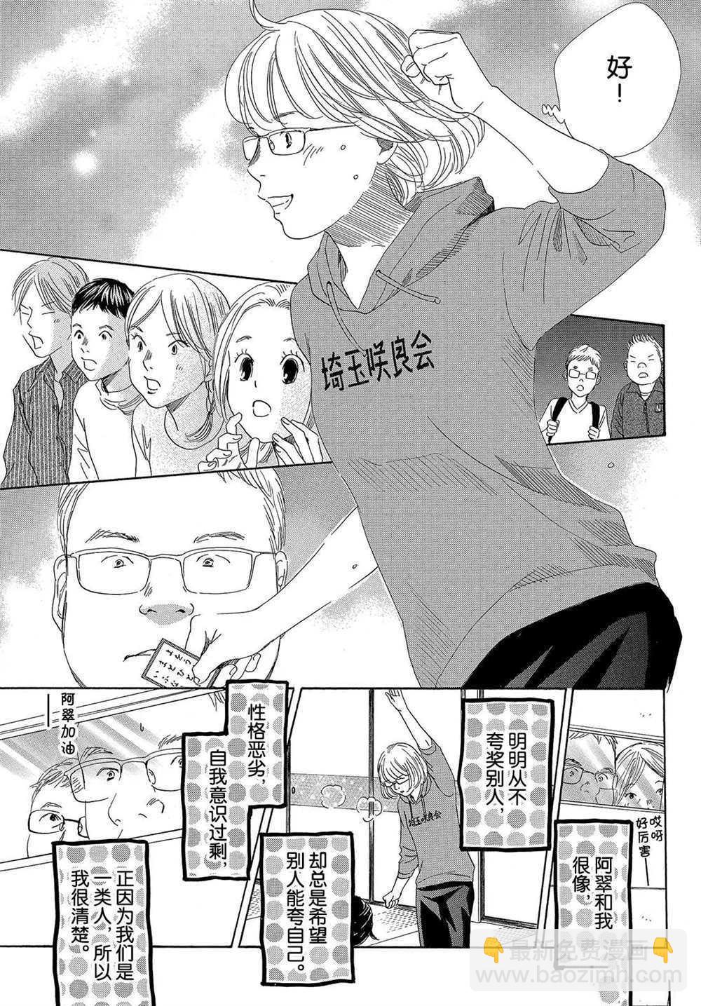《花牌情缘》第190话 第8页