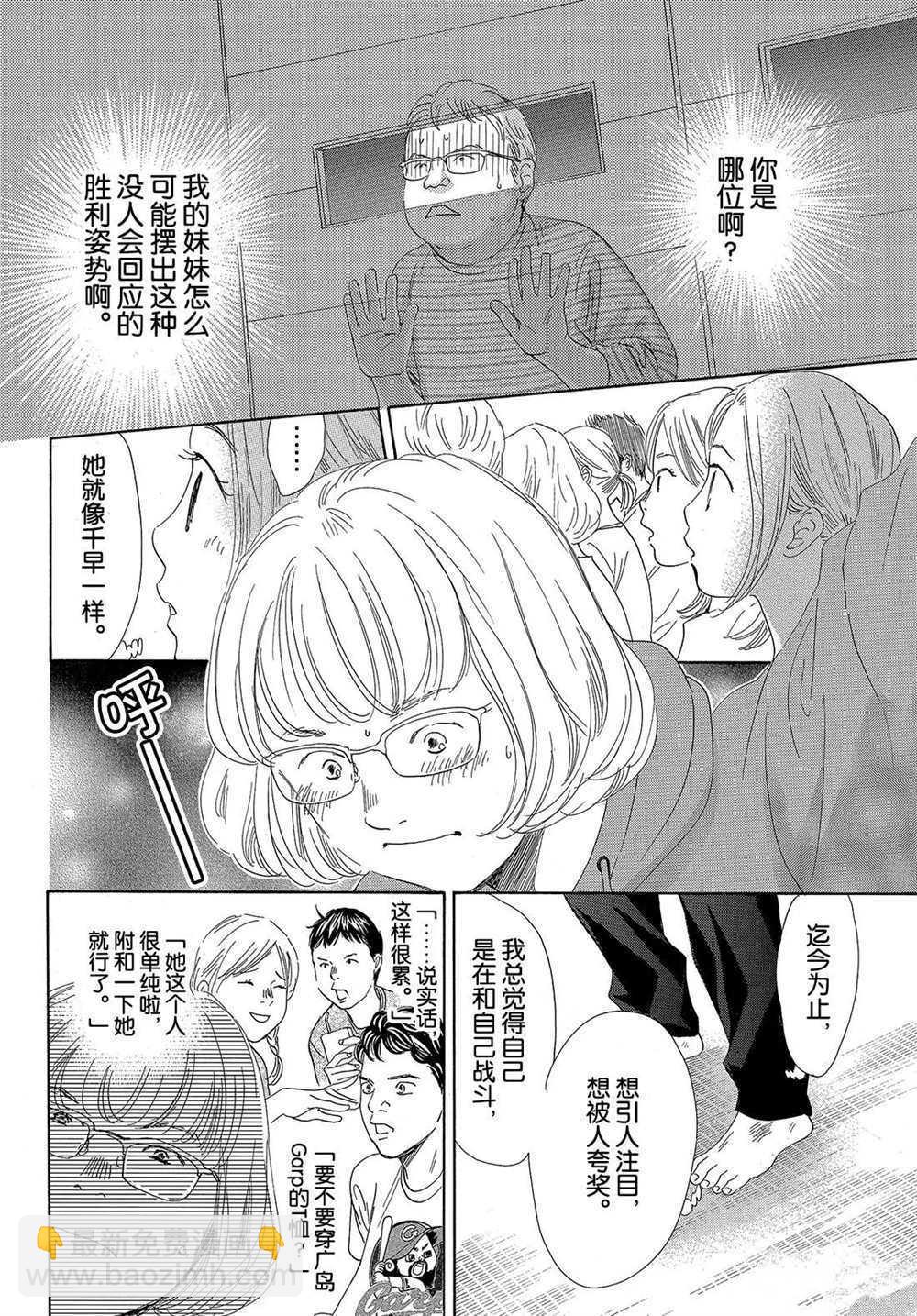 《花牌情缘》第190话 第9页