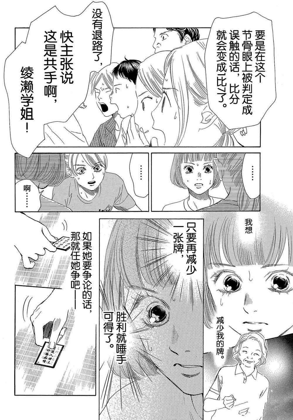 《花牌情缘》第188话 第10页