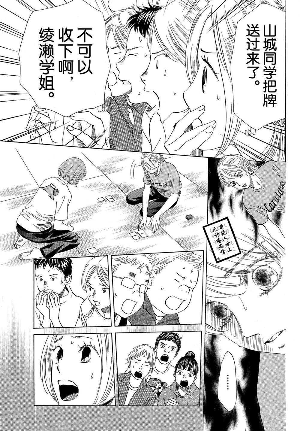 《花牌情缘》第188话 第11页