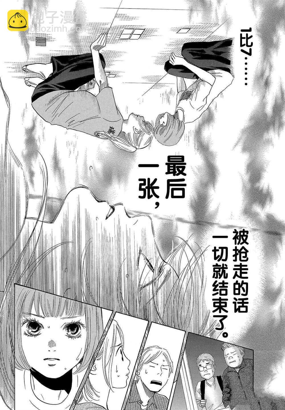 《花牌情缘》第188话 第12页