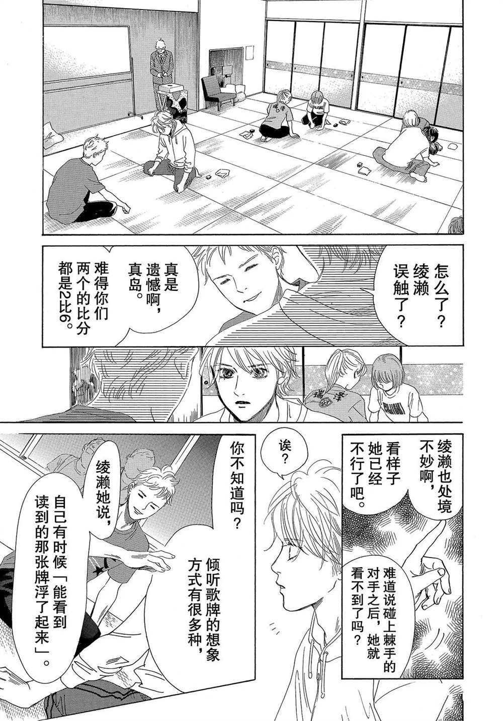 《花牌情缘》第188话 第13页