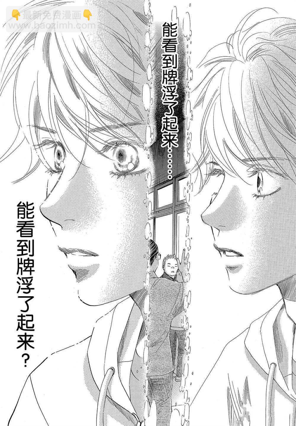 《花牌情缘》第188话 第14页