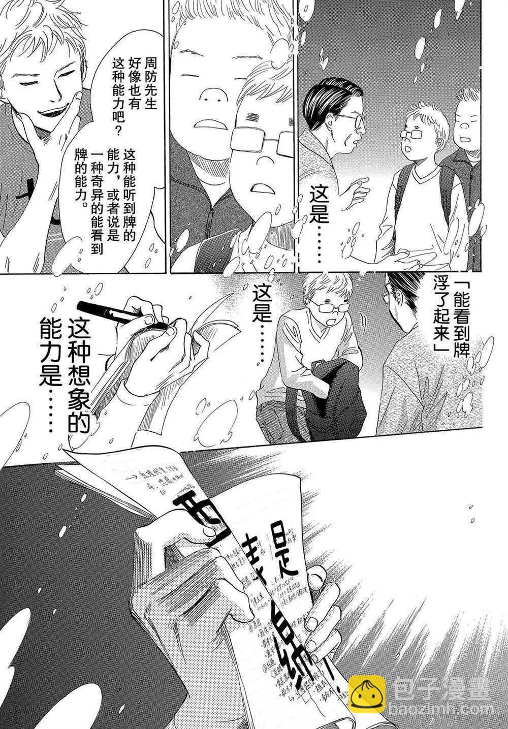 《花牌情缘》第188话 第15页