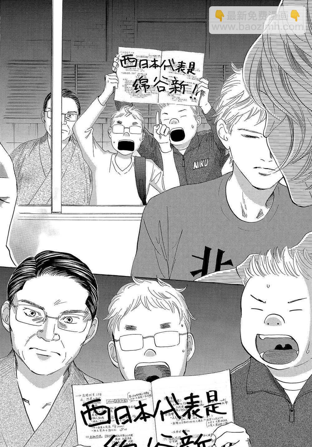 《花牌情缘》第188话 第16页
