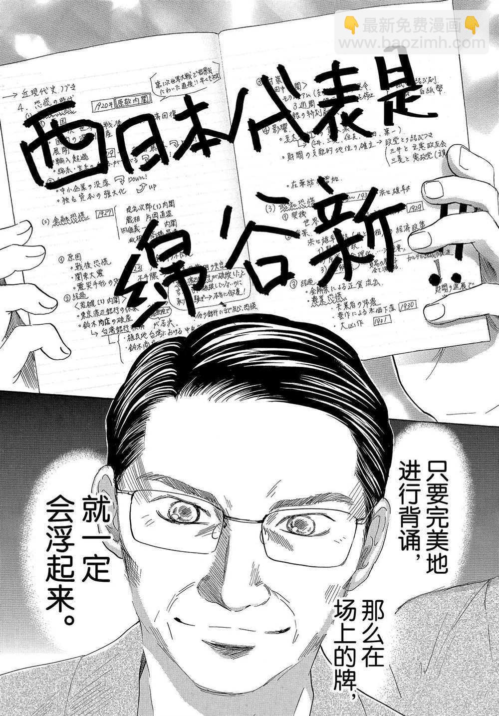 《花牌情缘》第188话 第17页