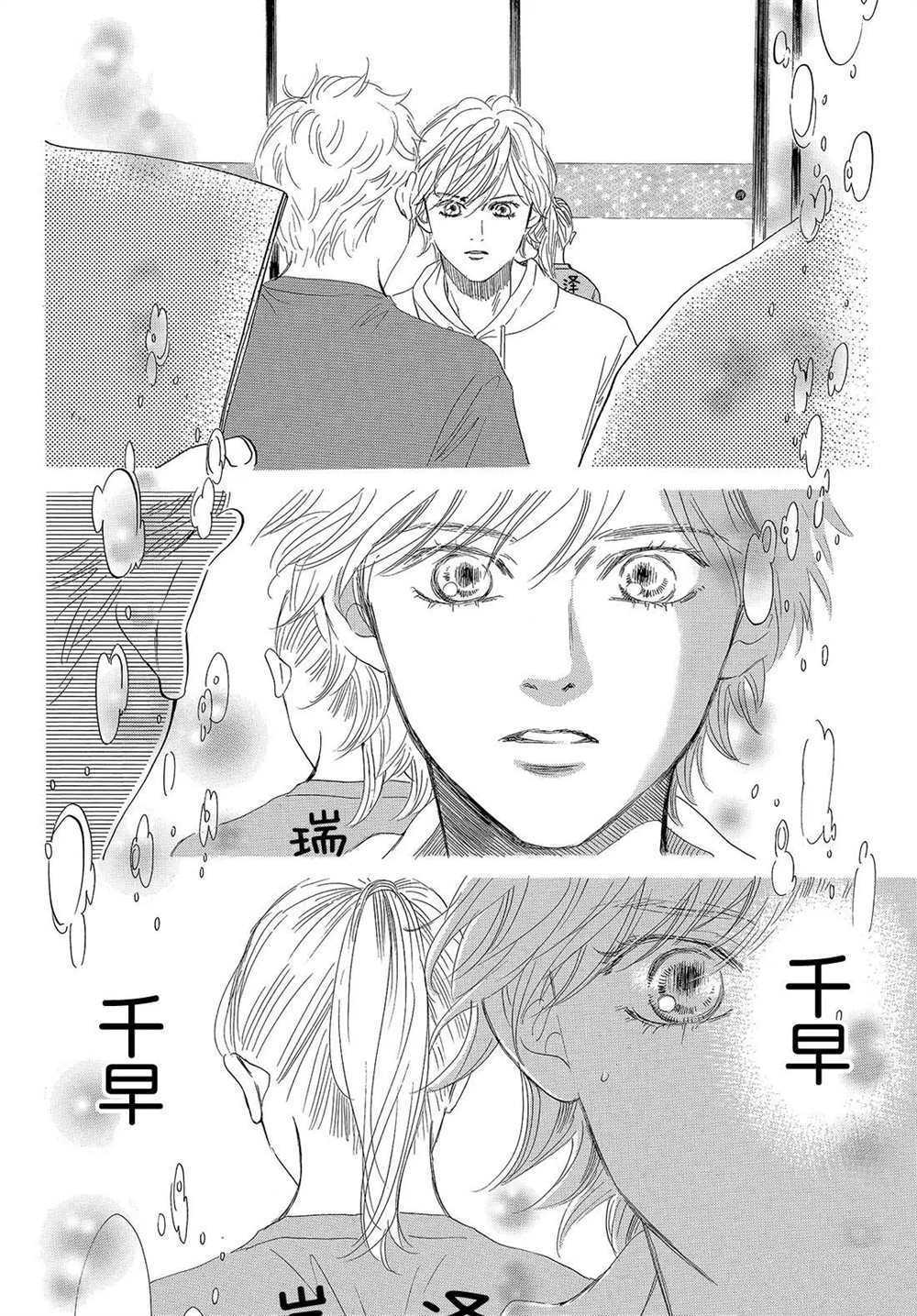 《花牌情缘》第188话 第18页