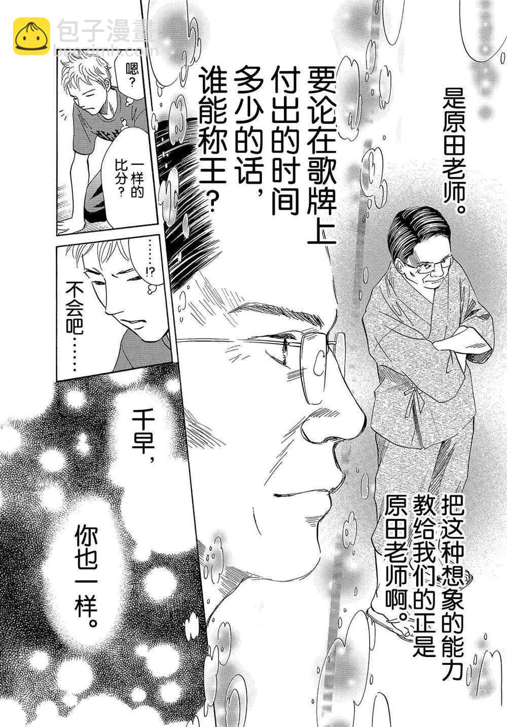 《花牌情缘》第188话 第19页