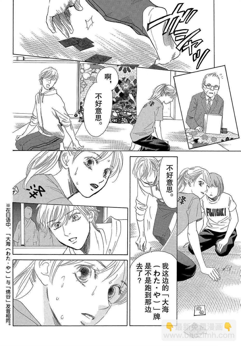 《花牌情缘》第188话 第20页