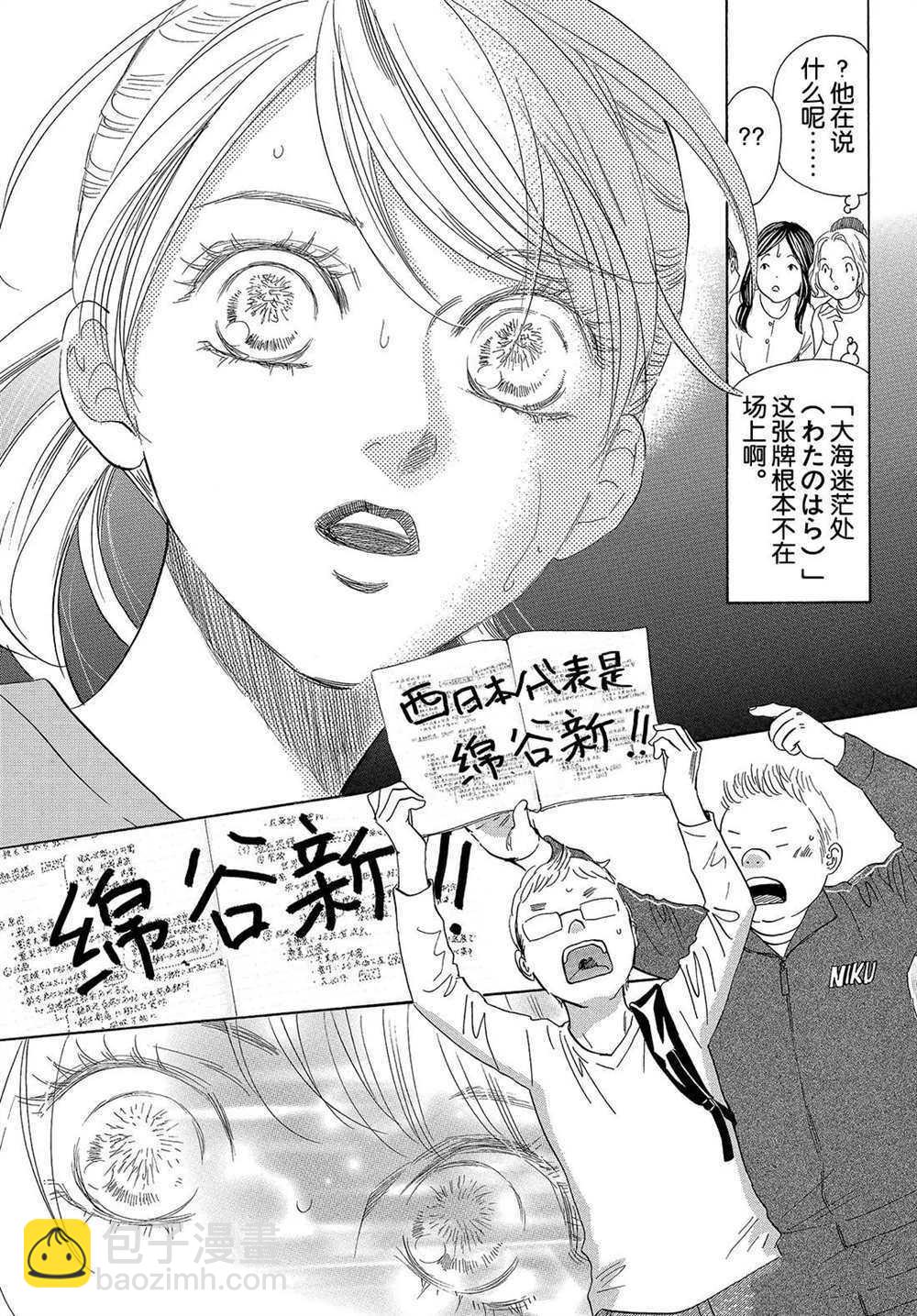 《花牌情缘》第188话 第21页