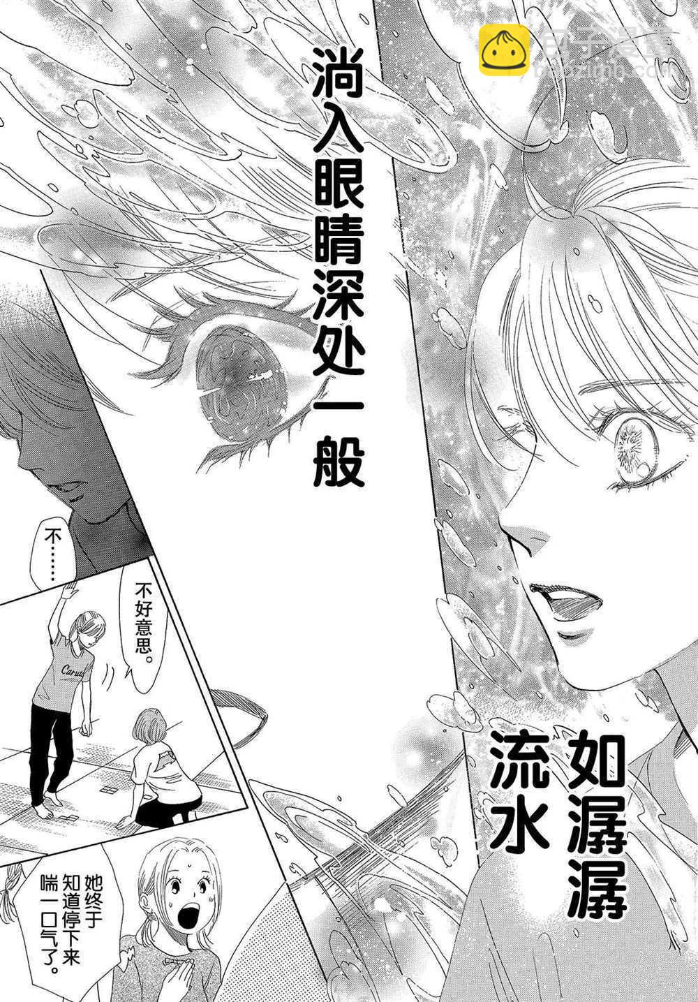 《花牌情缘》第188话 第23页