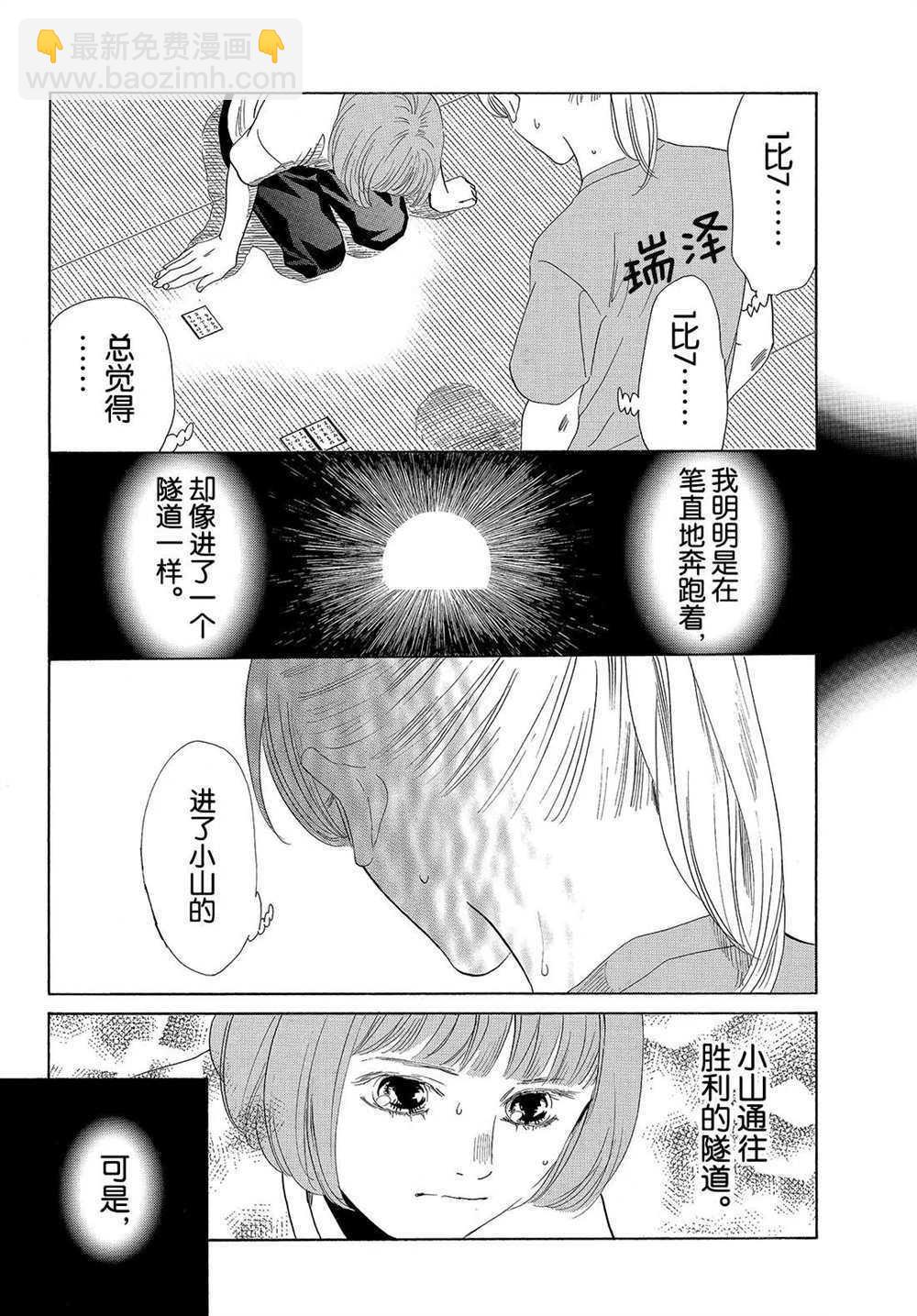 《花牌情缘》第188话 第24页