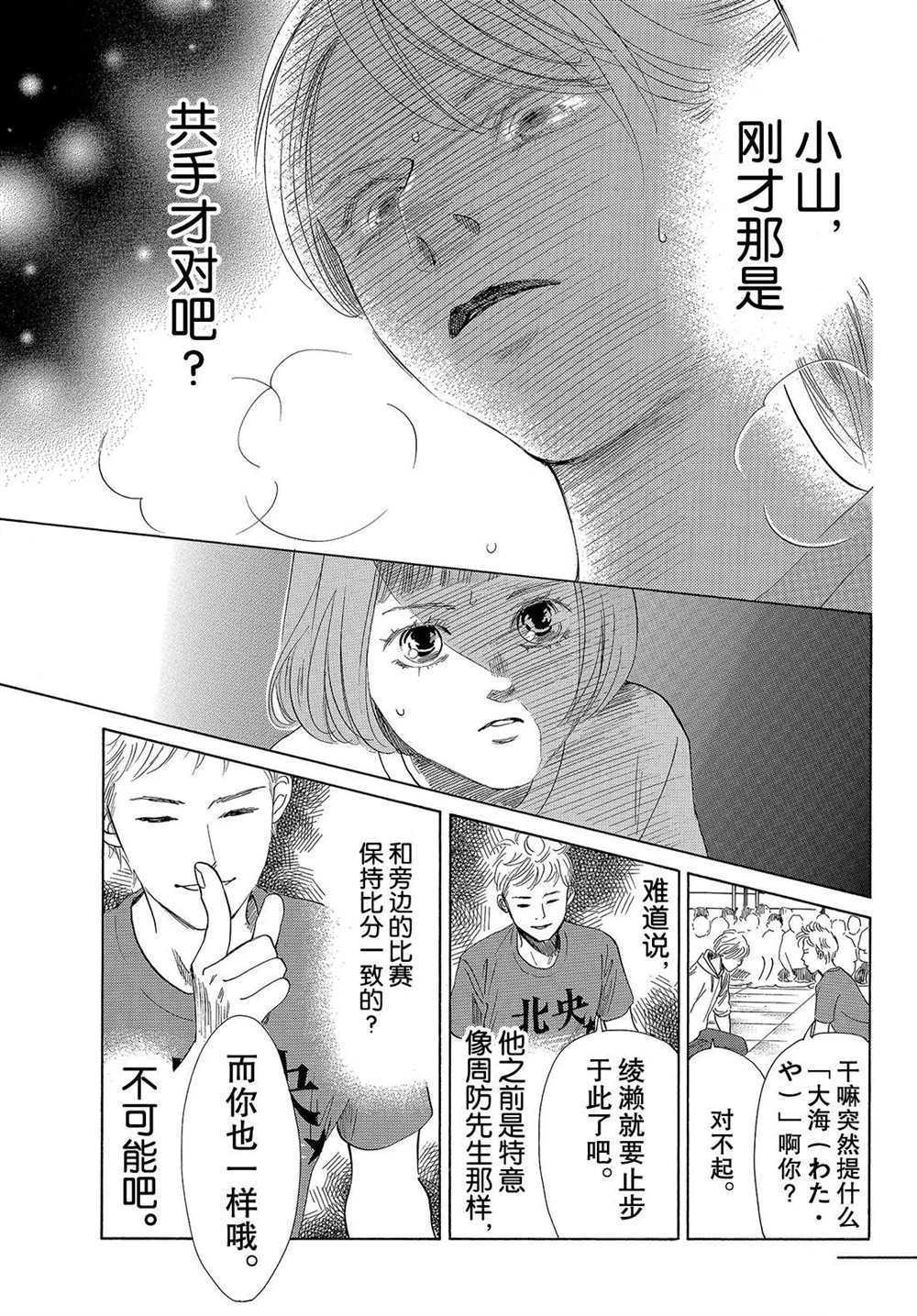 《花牌情缘》第188话 第25页
