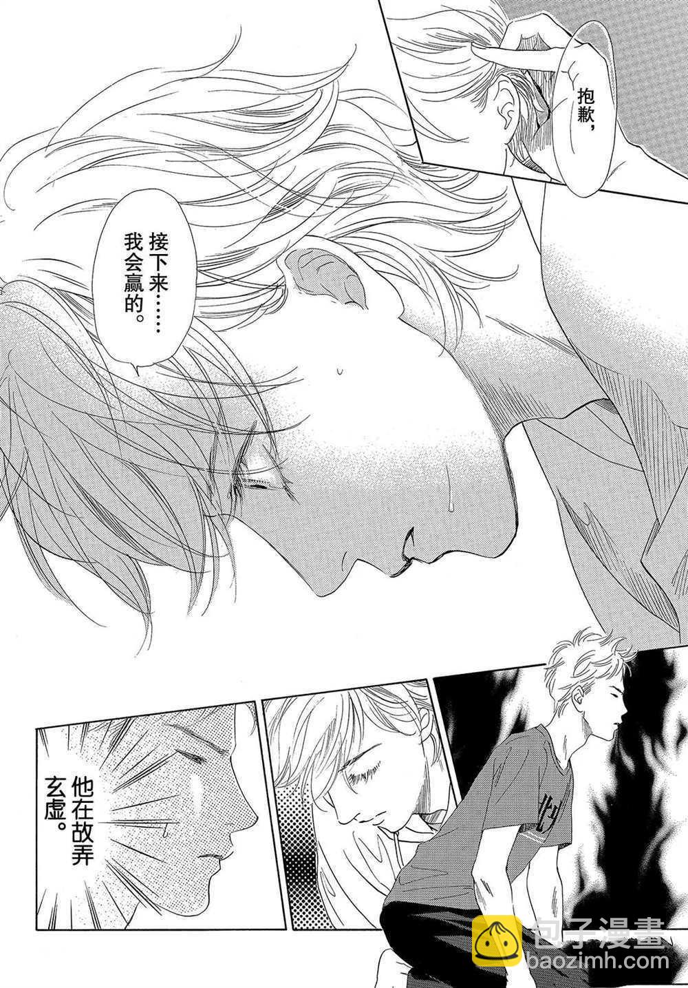 《花牌情缘》第188话 第26页