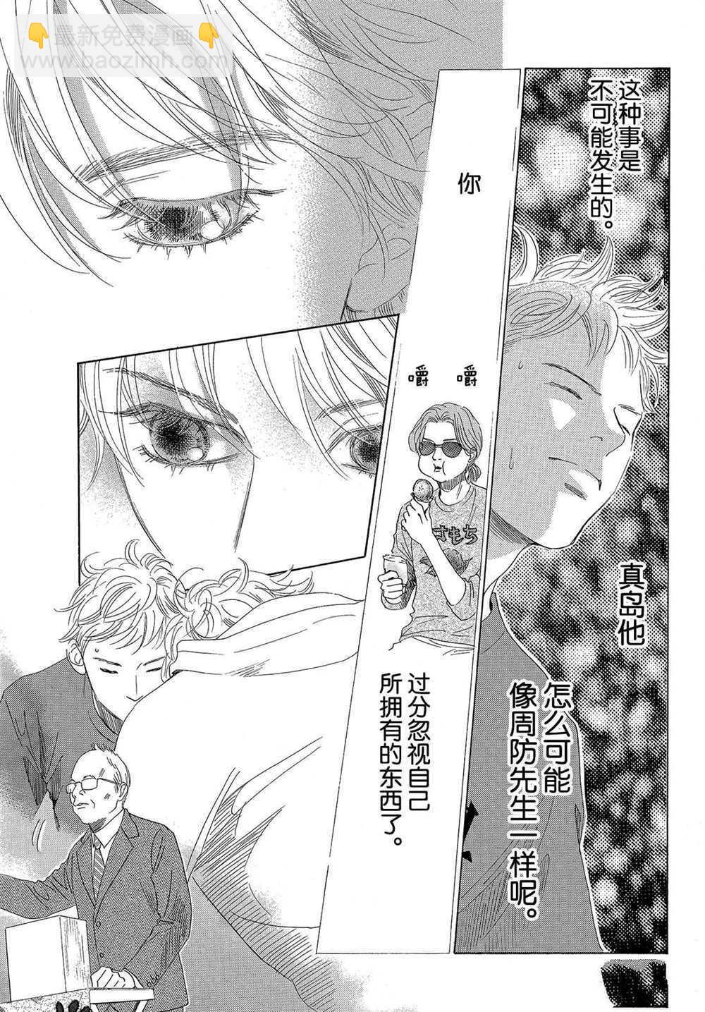 《花牌情缘》第188话 第27页