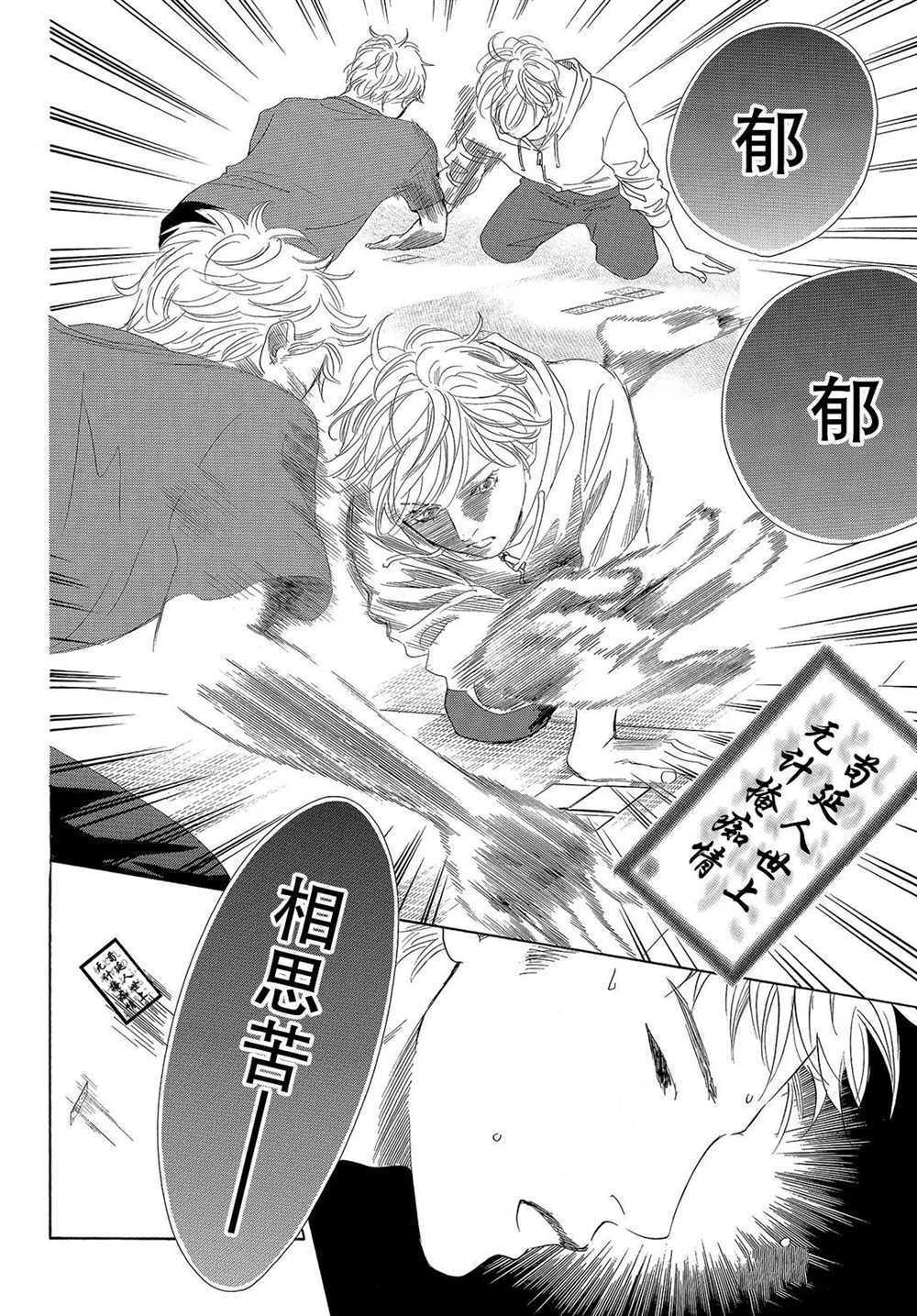 《花牌情缘》第188话 第28页