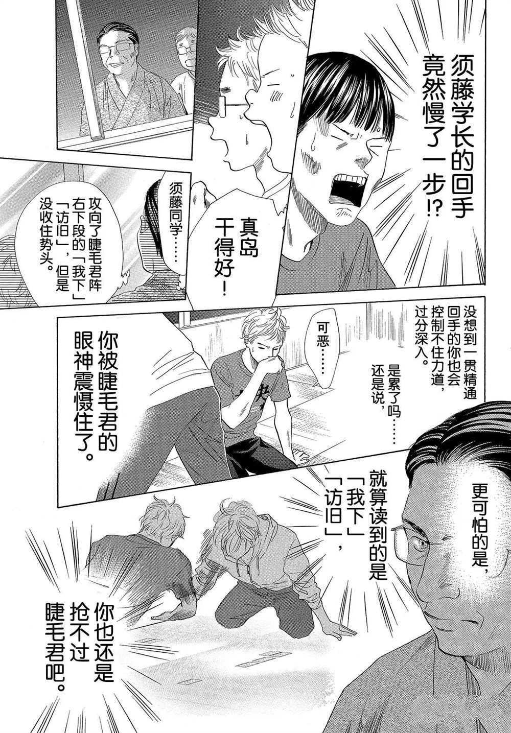 《花牌情缘》第188话 第29页