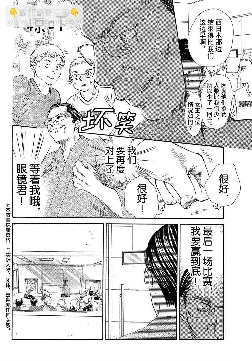 《花牌情缘》第188话 第2页