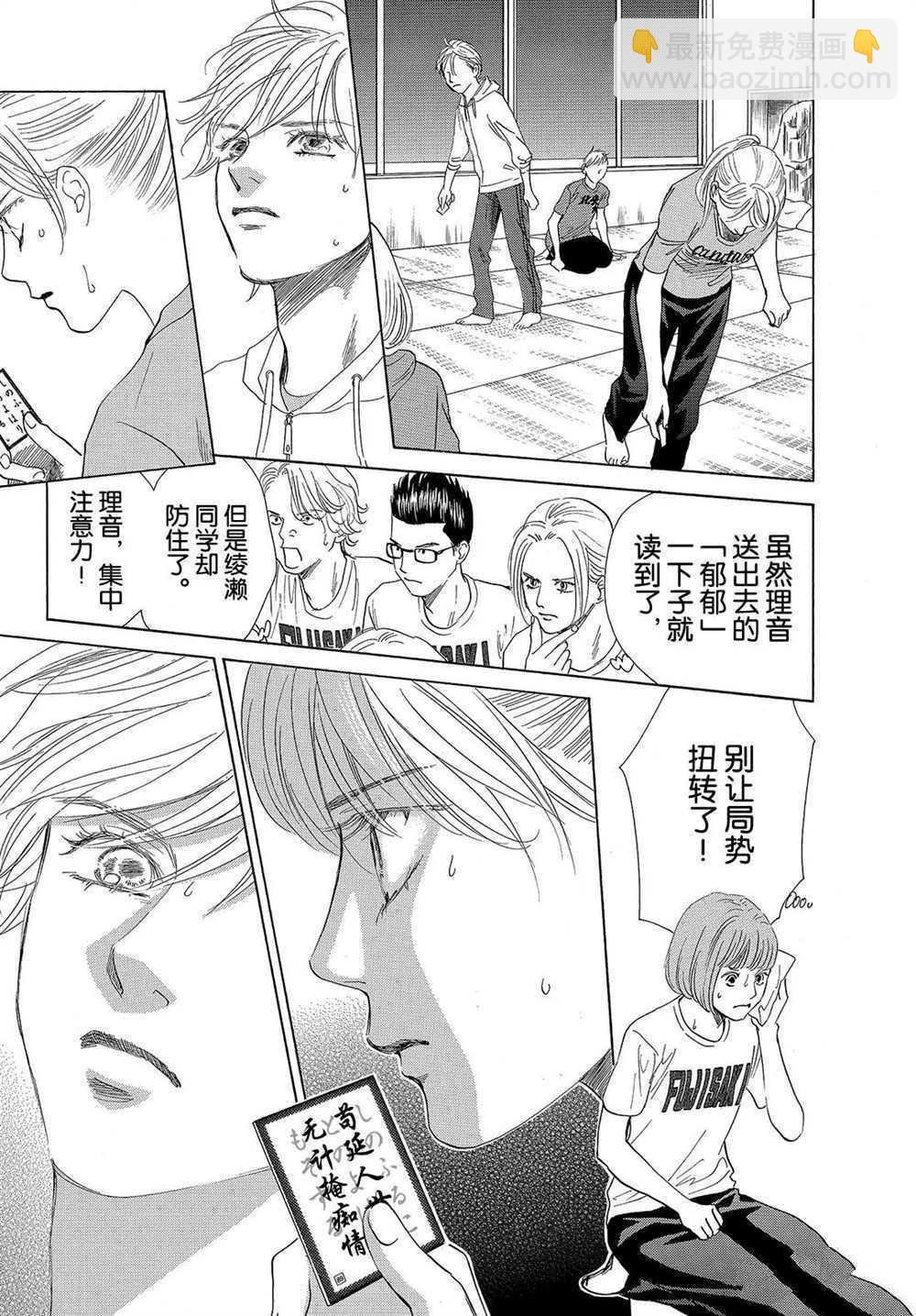 《花牌情缘》第188话 第30页