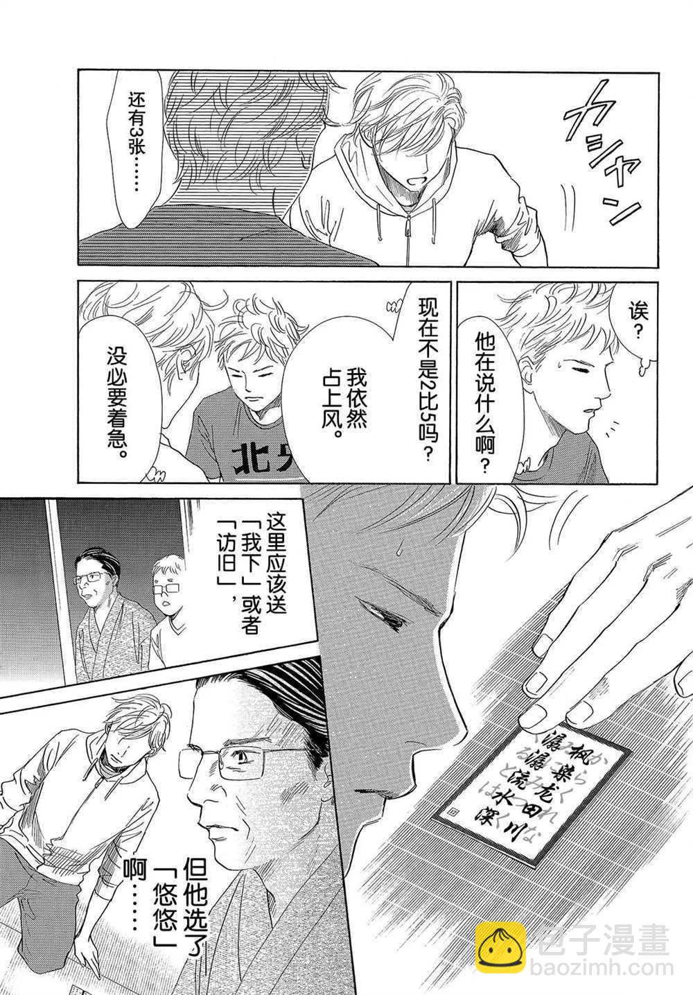 《花牌情缘》第188话 第31页