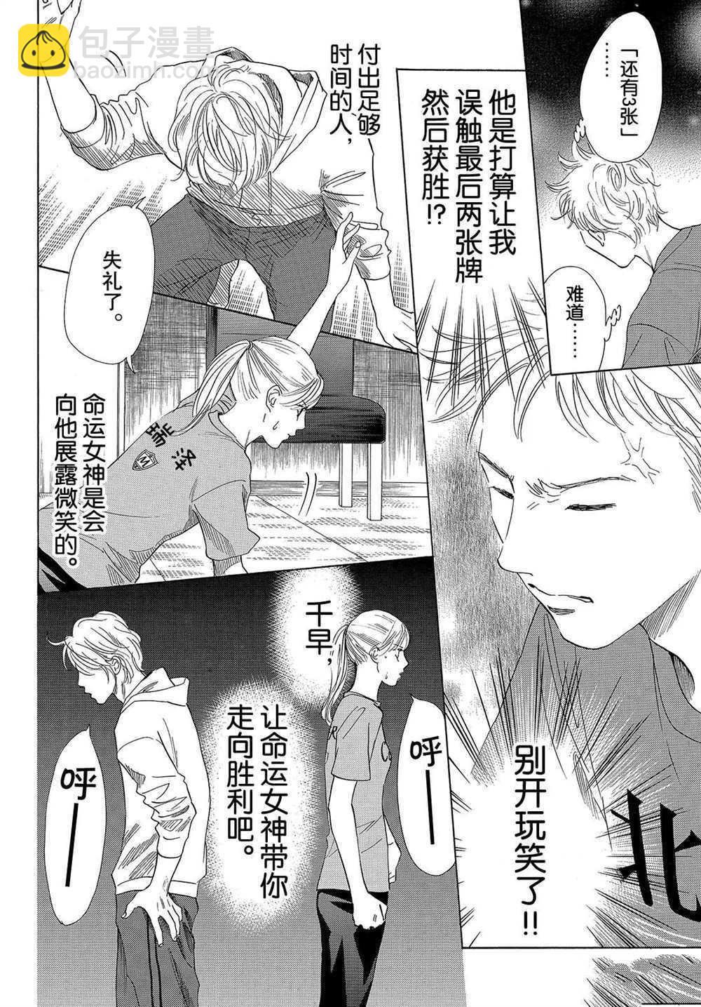 《花牌情缘》第188话 第32页