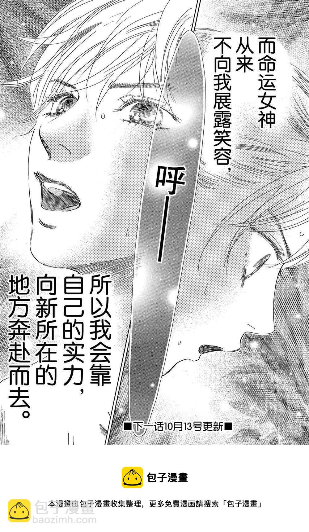 《花牌情缘》第188话 第33页