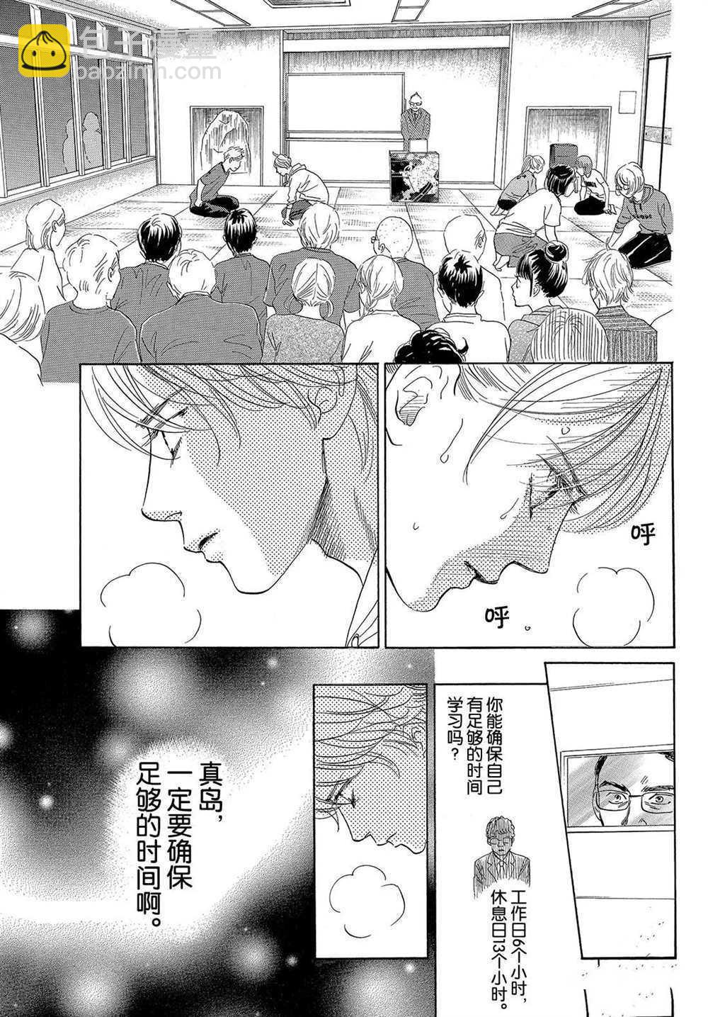 《花牌情缘》第188话 第3页