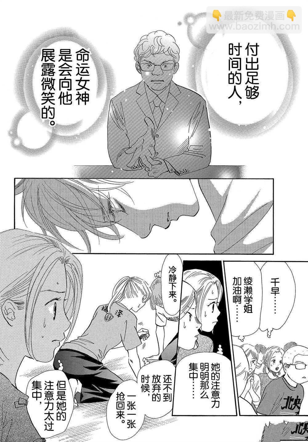 《花牌情缘》第188话 第4页