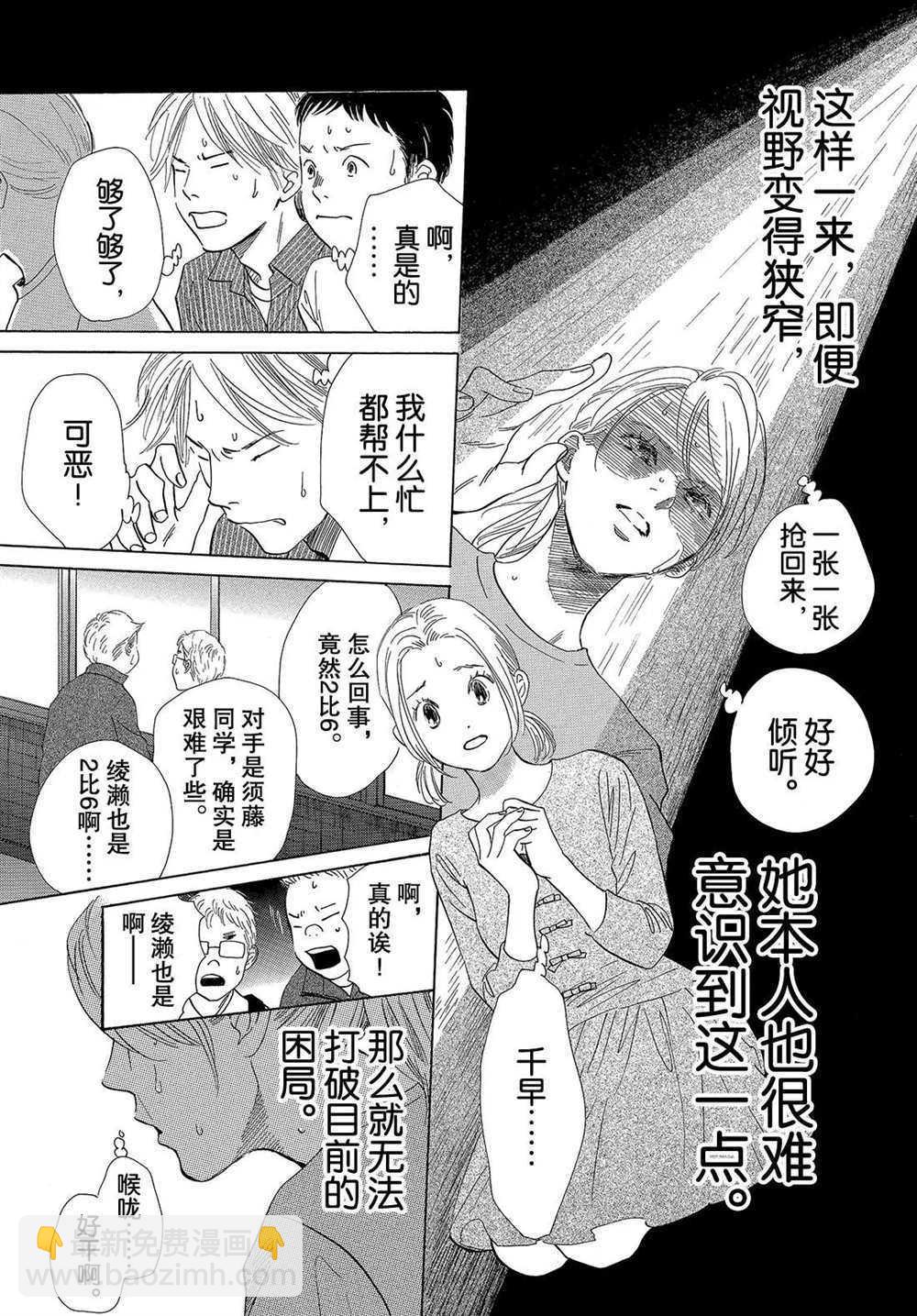 《花牌情缘》第188话 第5页