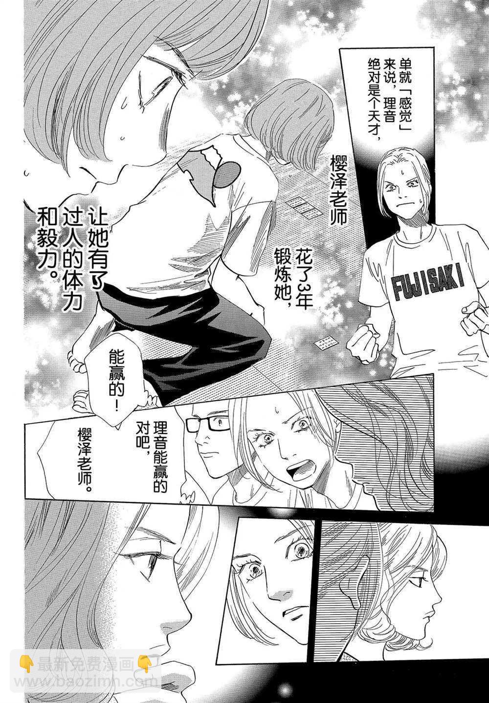 《花牌情缘》第188话 第6页