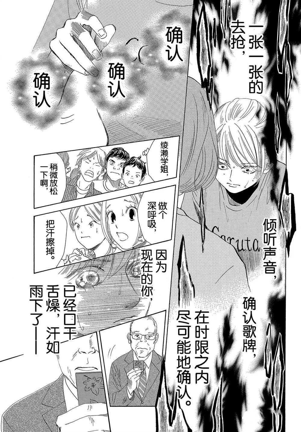 《花牌情缘》第188话 第7页