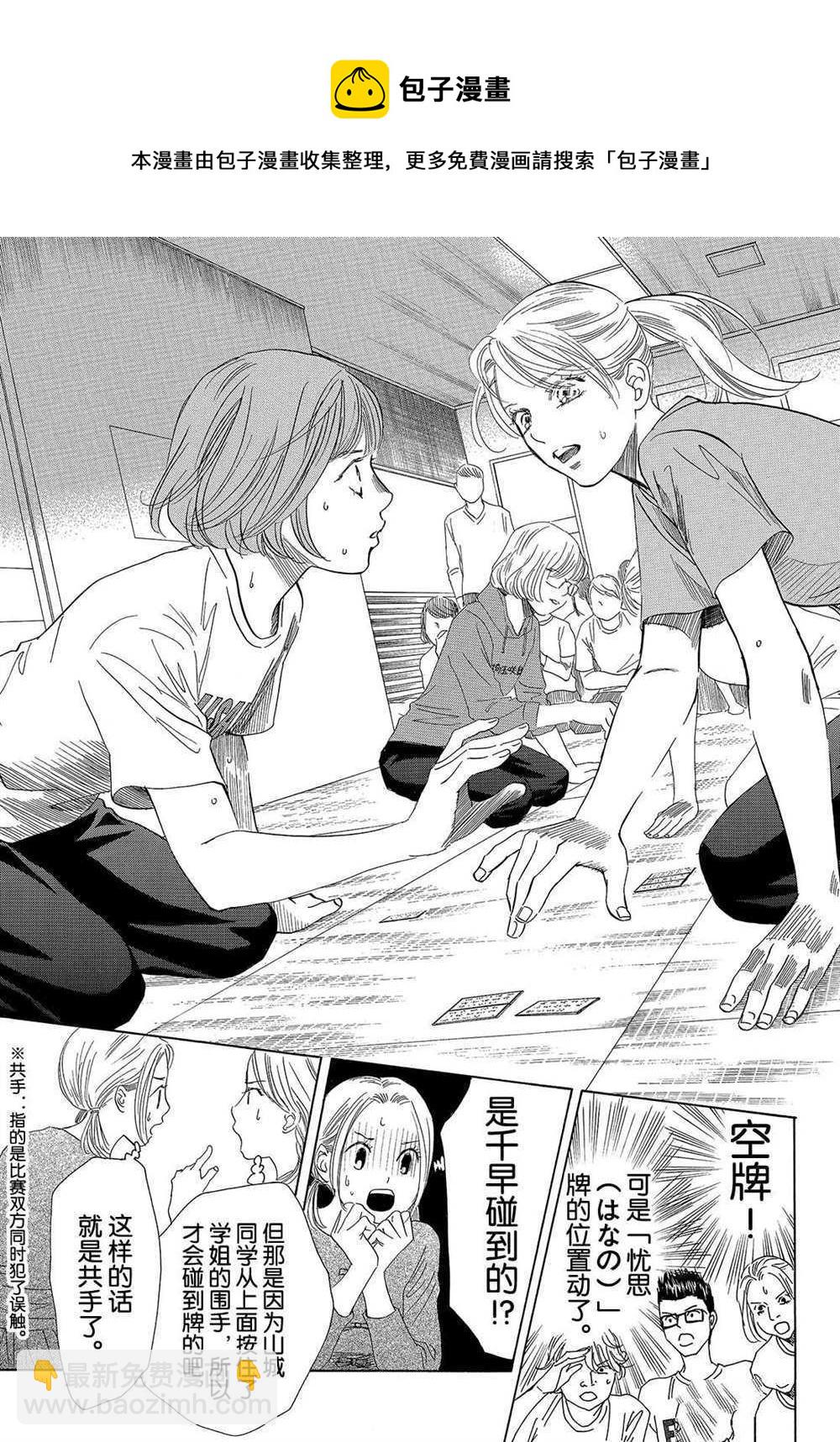 《花牌情缘》第188话 第9页