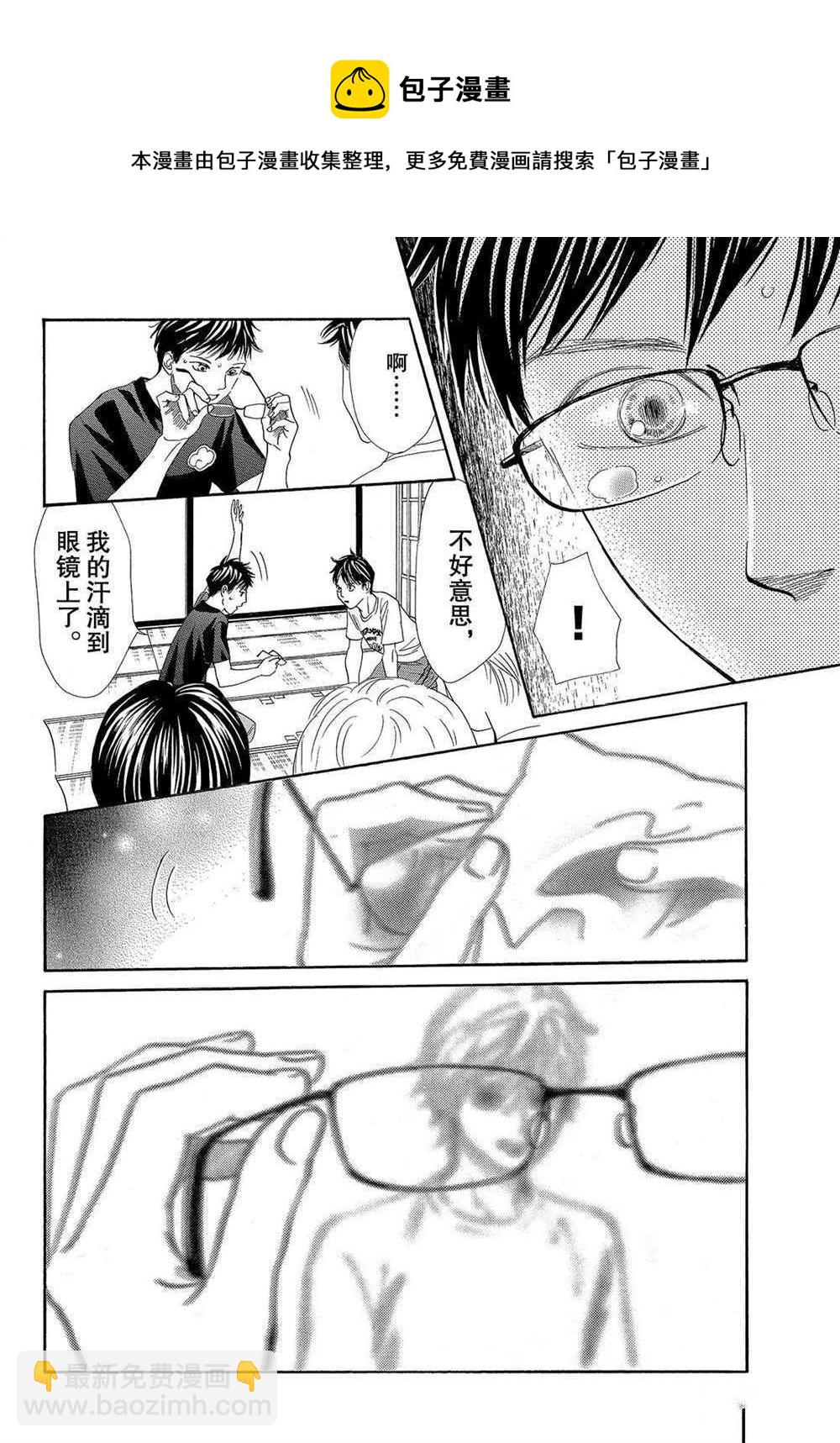 《花牌情缘》第187话 第10页