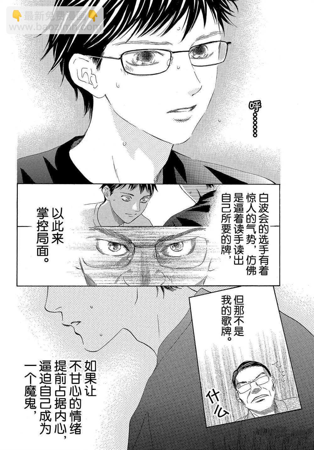 《花牌情缘》第187话 第12页