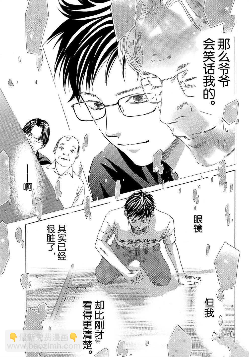 《花牌情缘》第187话 第13页