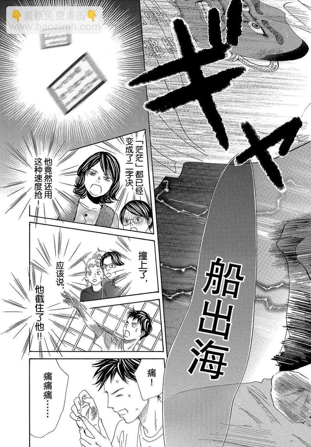《花牌情缘》第187话 第15页